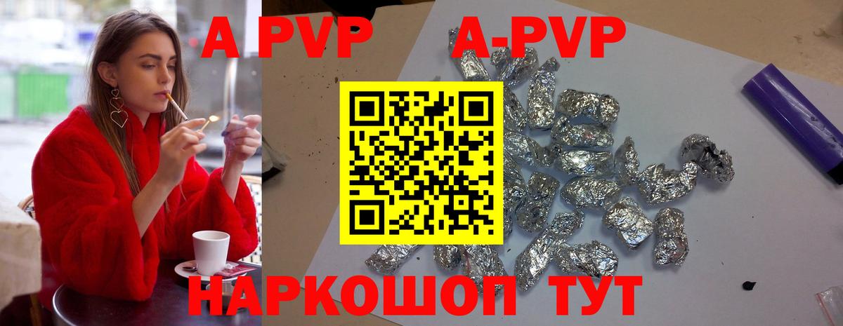 A-PVP VHQ Ногинск