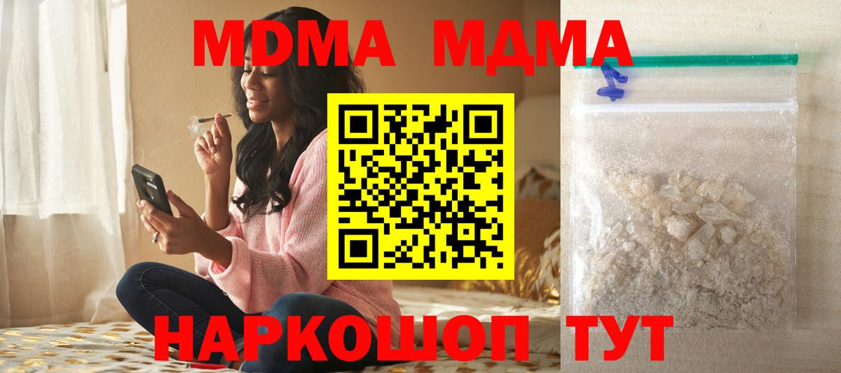 MDMA кристаллы  MDMA VHQ  Ногинск  МДМА  Вход с VPN 
