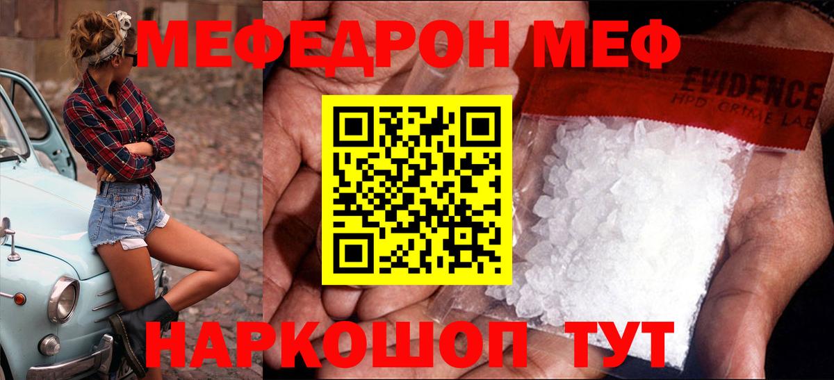 МЕФ VHQ  МЯУ-МЯУ  Меф  Ногинск  МЯУ-МЯУ мяу мяу  Вход с VPN 