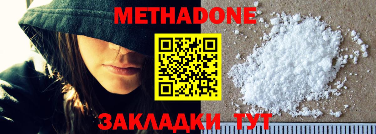 МЕТАДОН белоснежный  Метадон кристалл  Вход с VPN  Ногинск 